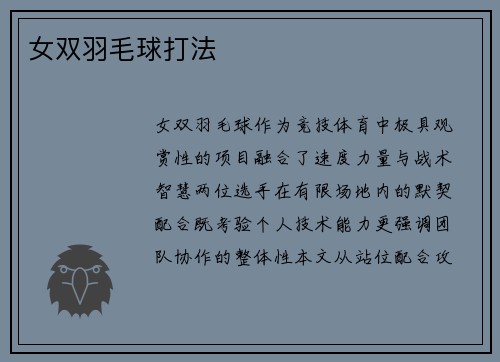 女双羽毛球打法