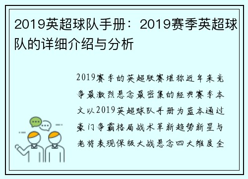 2019英超球队手册：2019赛季英超球队的详细介绍与分析