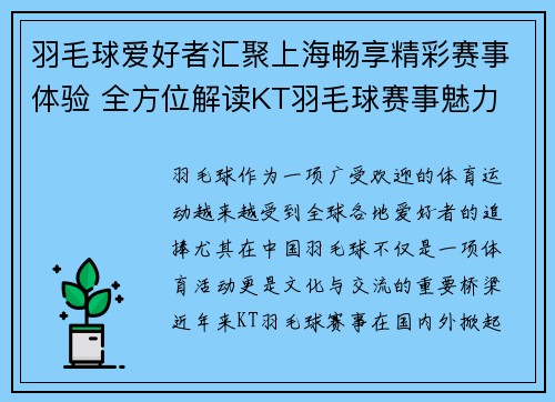 羽毛球爱好者汇聚上海畅享精彩赛事体验 全方位解读KT羽毛球赛事魅力