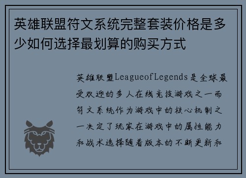 英雄联盟符文系统完整套装价格是多少如何选择最划算的购买方式