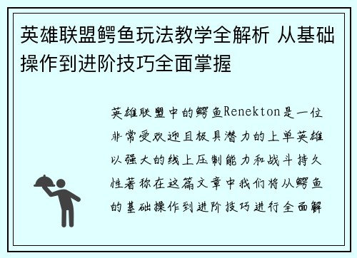 英雄联盟鳄鱼玩法教学全解析 从基础操作到进阶技巧全面掌握