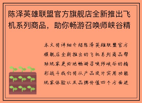 陈泽英雄联盟官方旗舰店全新推出飞机系列商品，助你畅游召唤师峡谷精彩战斗
